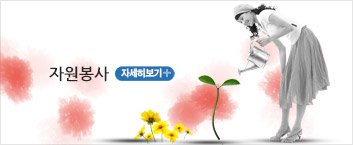 자원봉사 안내