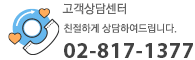 고객상담센터 전화