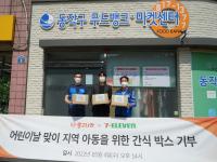 중고나라-세븐일레븐 어린이날맞이 간식박스 기부